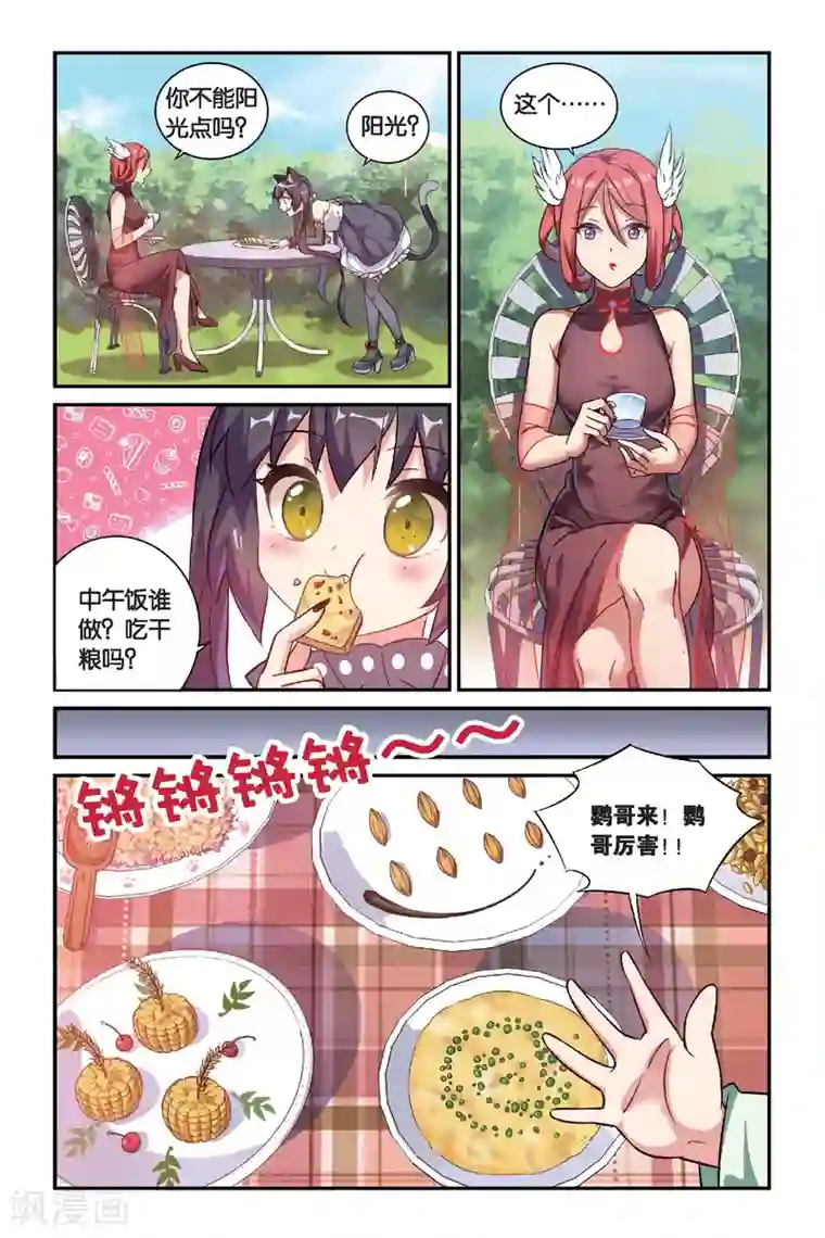 都市喵奇谭第16话 生日快乐（中）