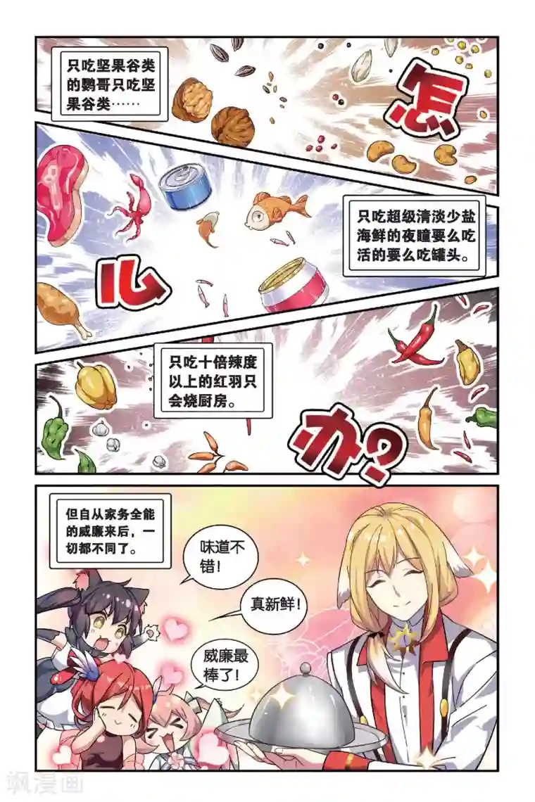 都市喵奇谭第16话 生日快乐（中）