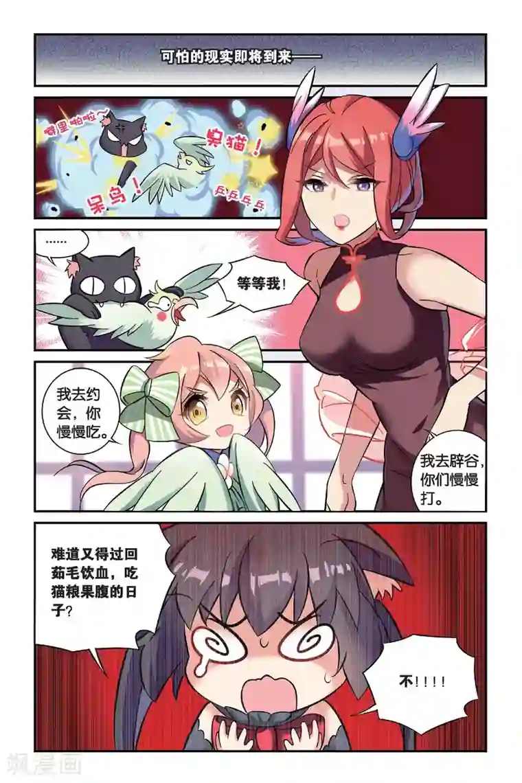 都市喵奇谭第16话 生日快乐（中）