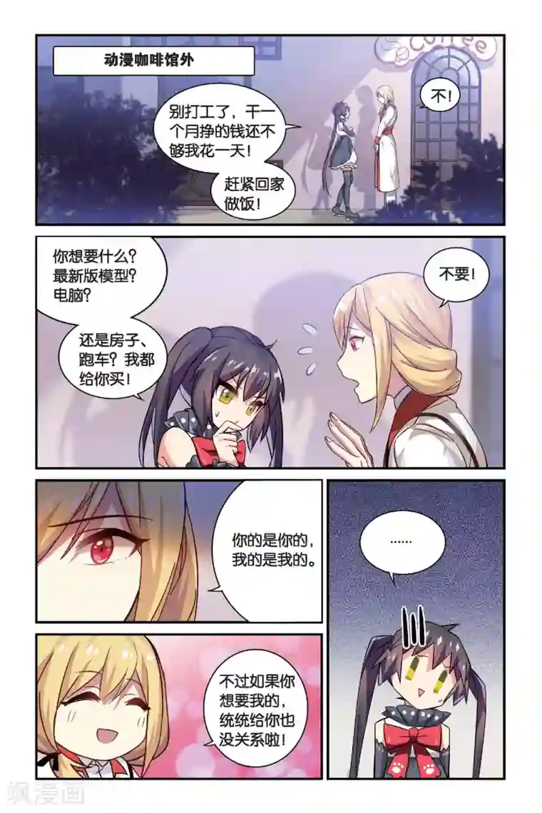 都市喵奇谭第16话 生日快乐（中）