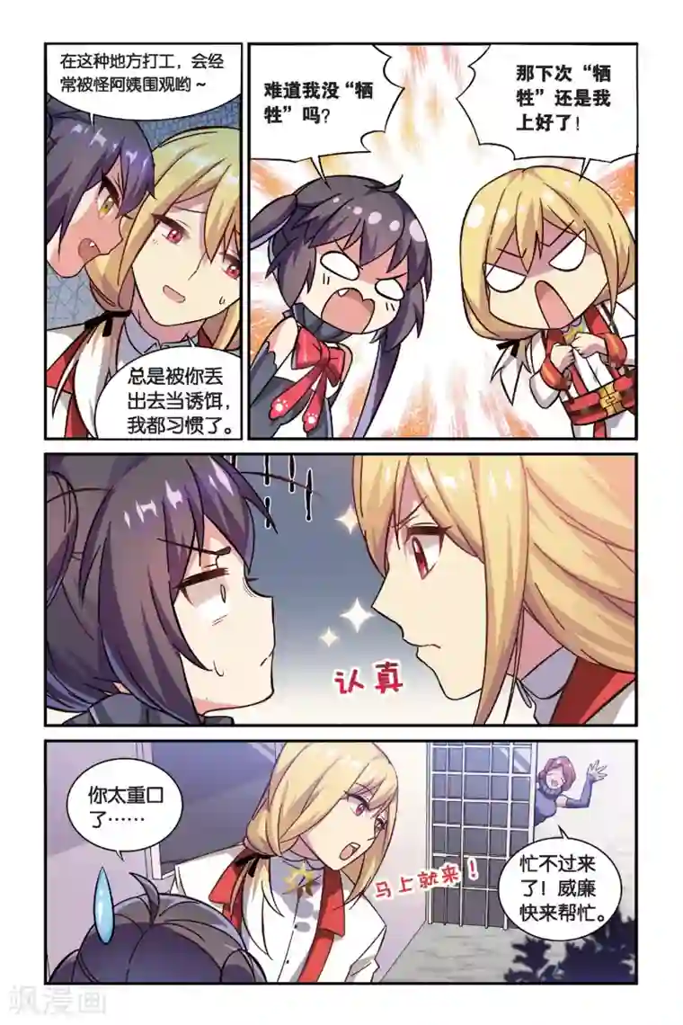 都市喵奇谭第16话 生日快乐（中）