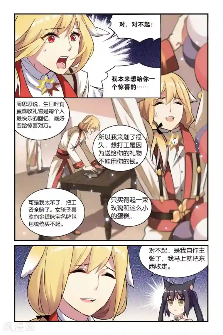 都市喵奇谭第17话 生日快乐（下）