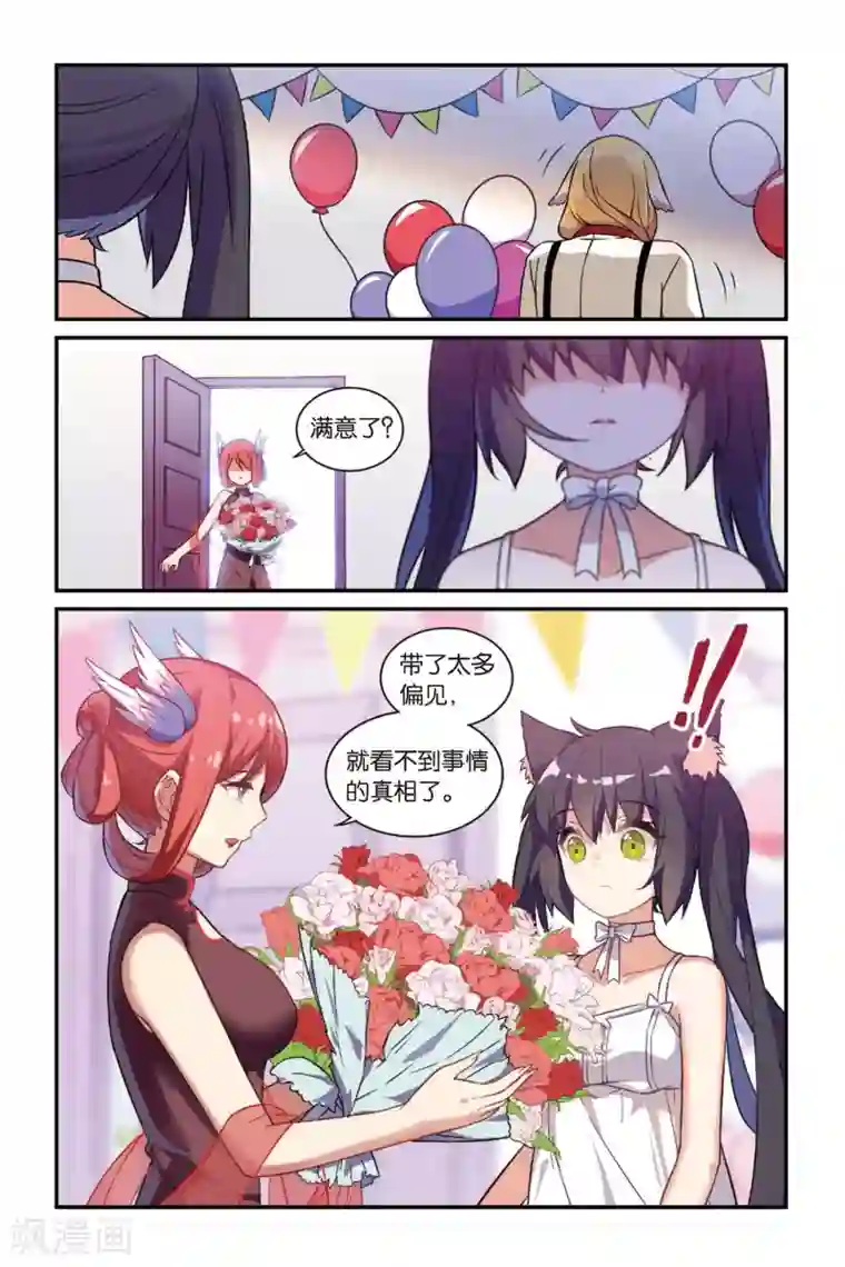 都市喵奇谭第17话 生日快乐（下）