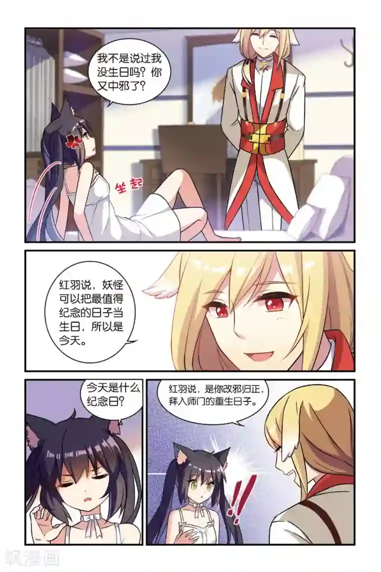 都市喵奇谭第17话 生日快乐（下）