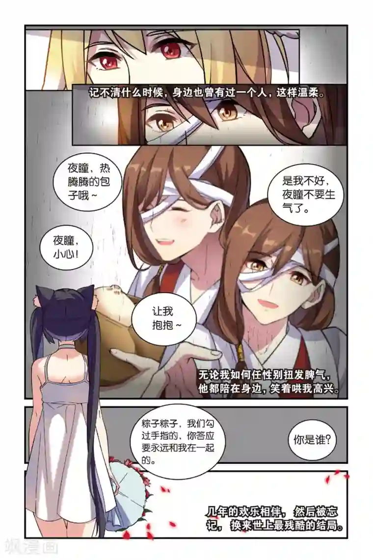 都市喵奇谭第17话 生日快乐（下）
