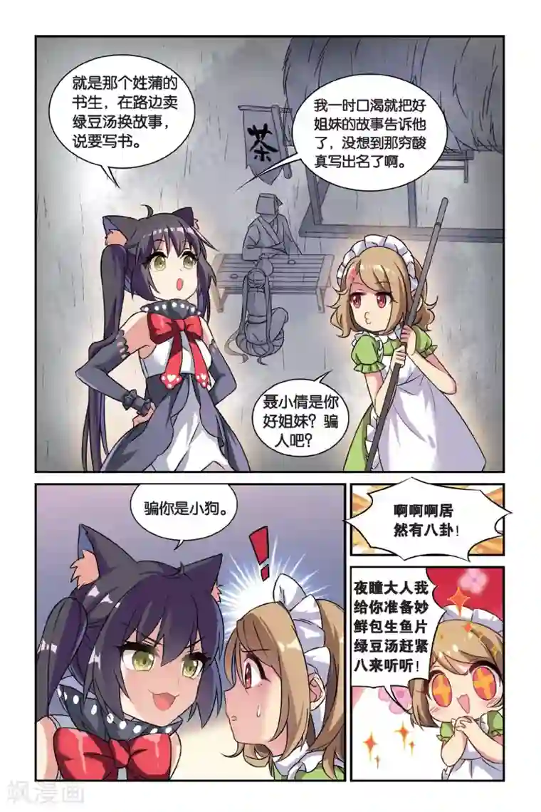 都市喵奇谭第18话 离家风波（上）