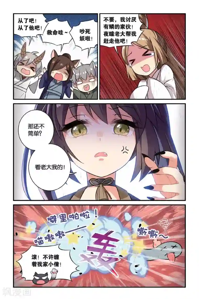 都市喵奇谭第18话 离家风波（上）