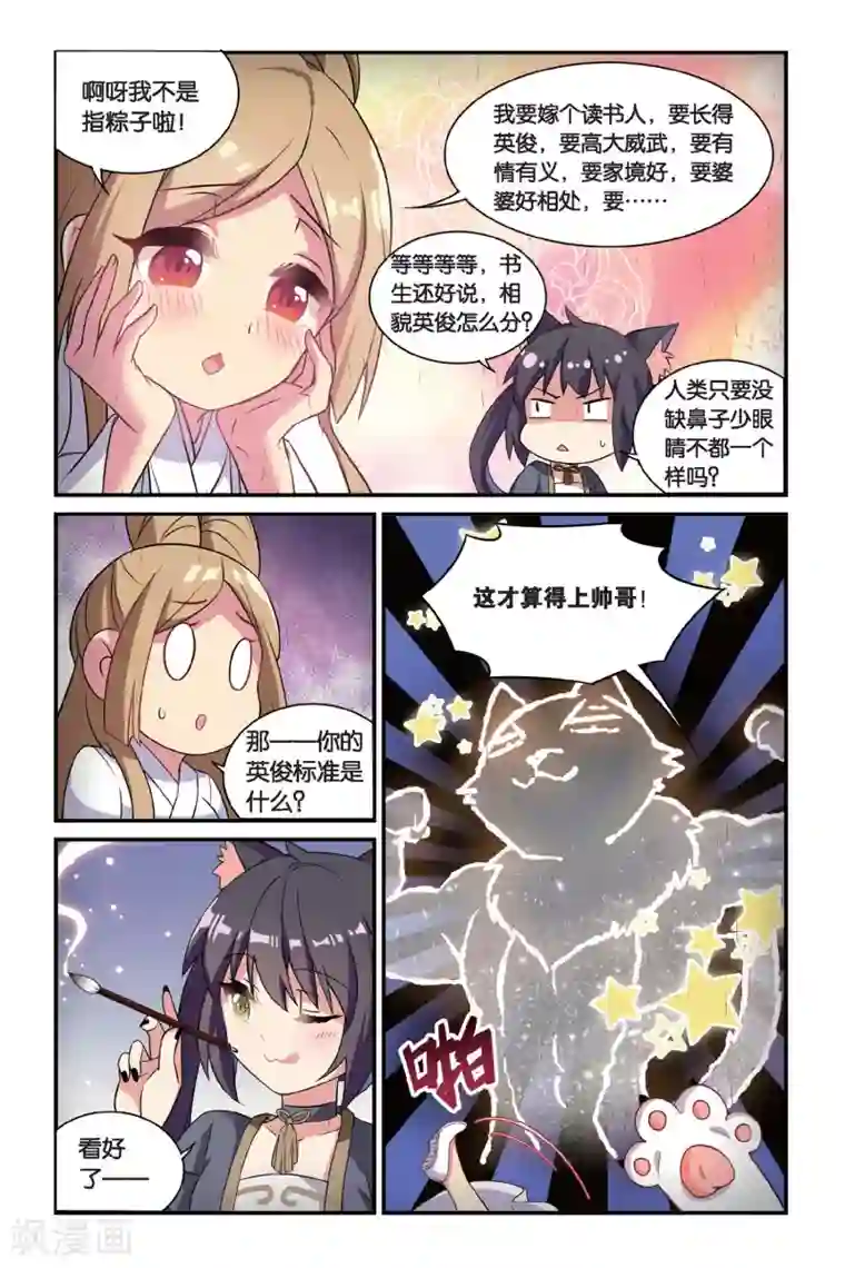 都市喵奇谭第18话 离家风波（上）