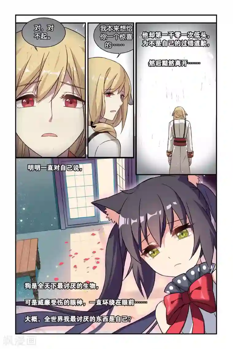 都市喵奇谭第18话 离家风波（上）