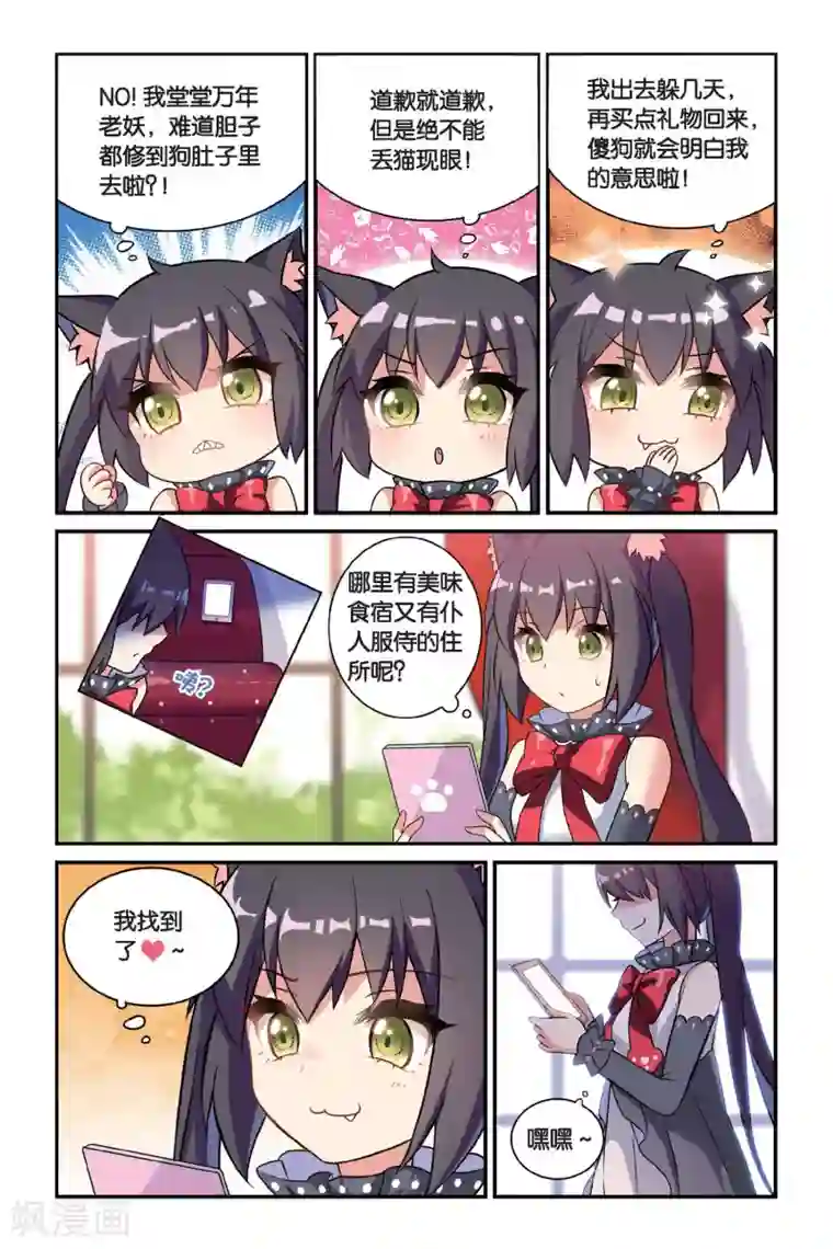 都市喵奇谭第18话 离家风波（上）