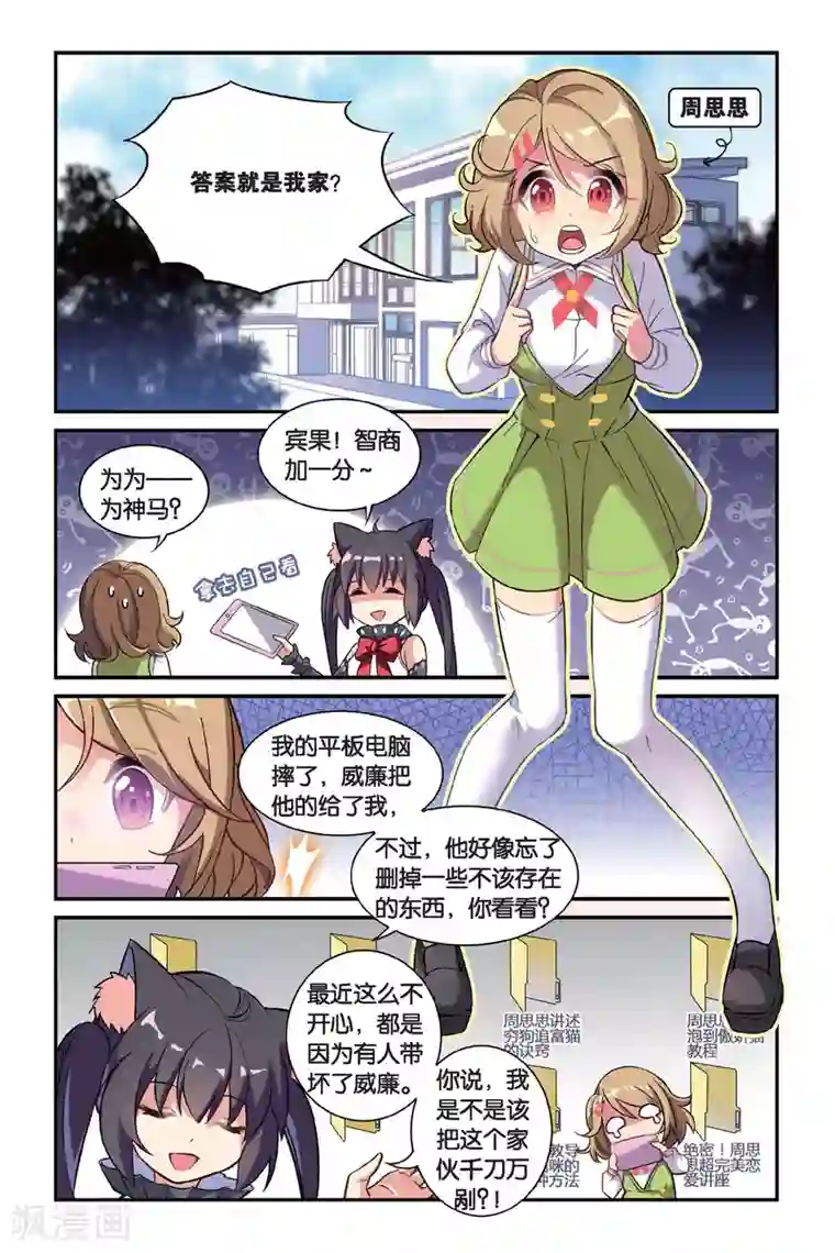 都市喵奇谭第18话 离家风波（上）