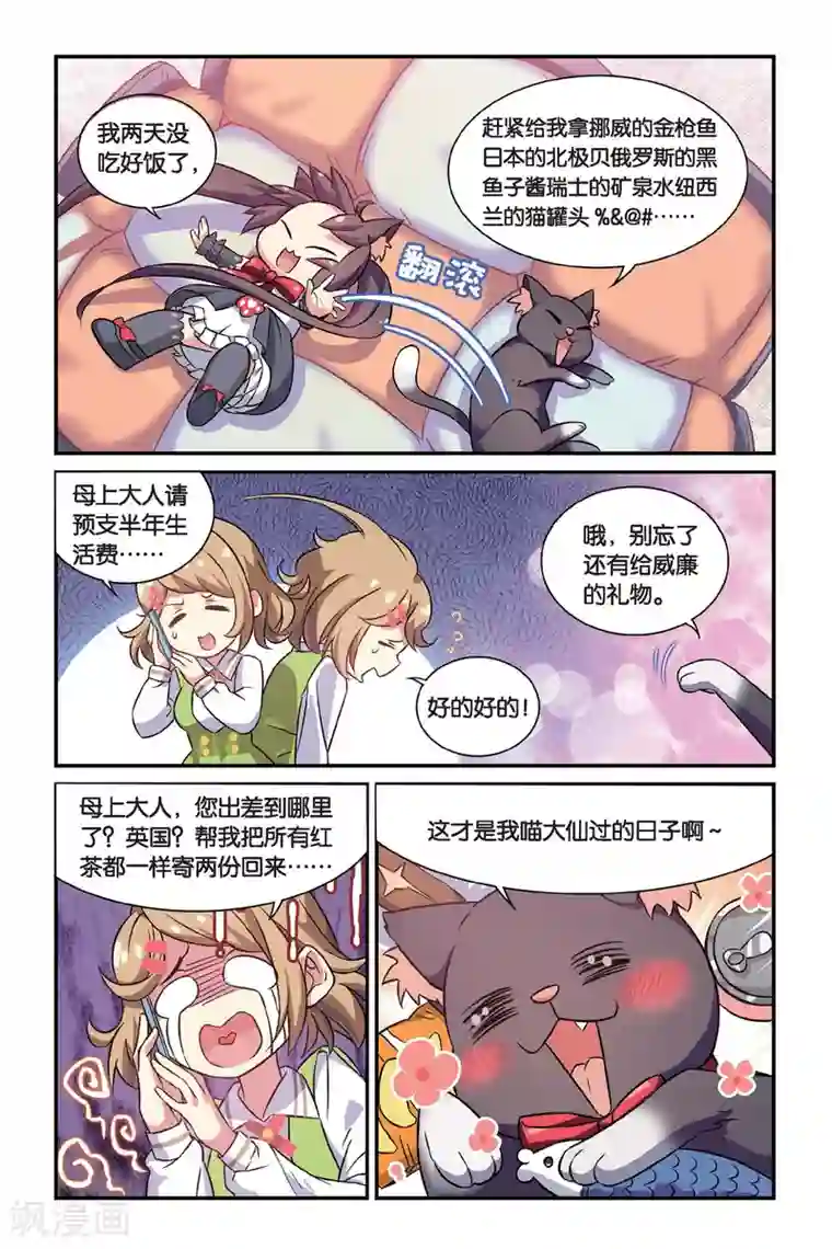 都市喵奇谭第18话 离家风波（上）