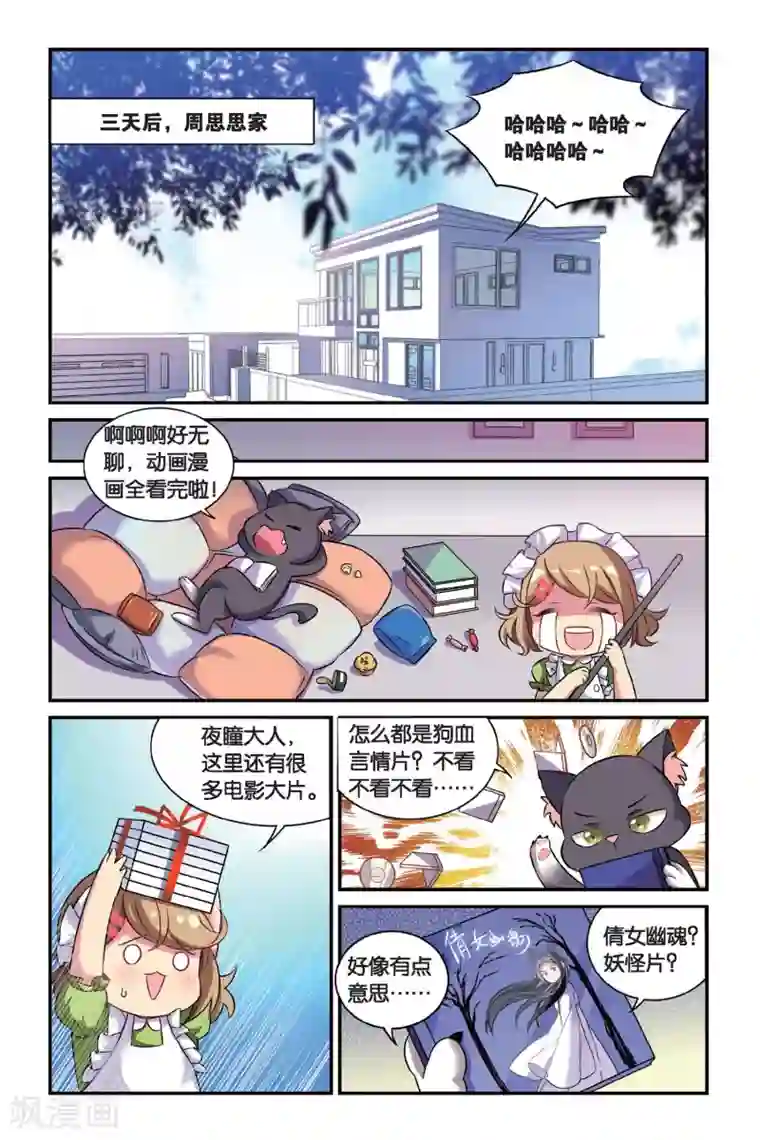 都市喵奇谭第18话 离家风波（上）