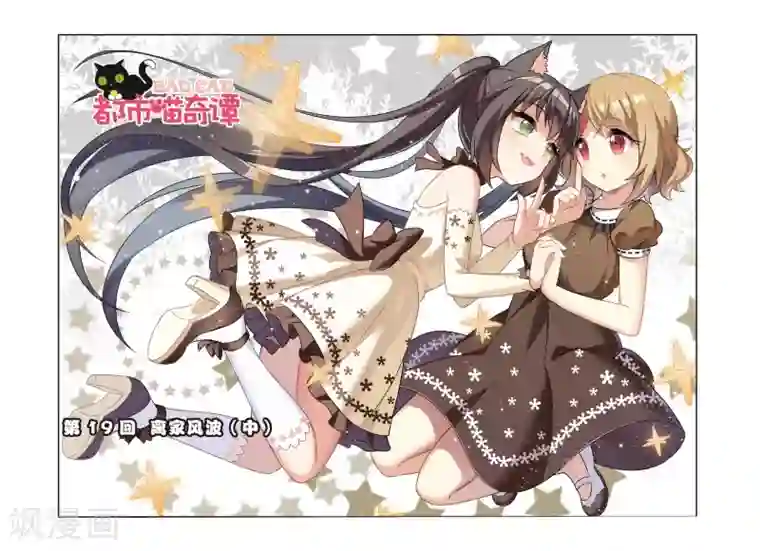 都市喵奇谭第19话 离家风波（中）