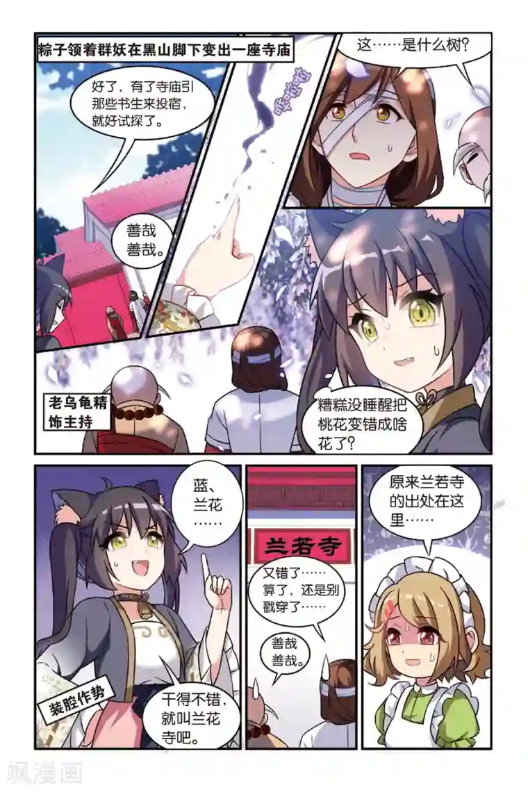 都市喵奇谭第19话 离家风波（中）