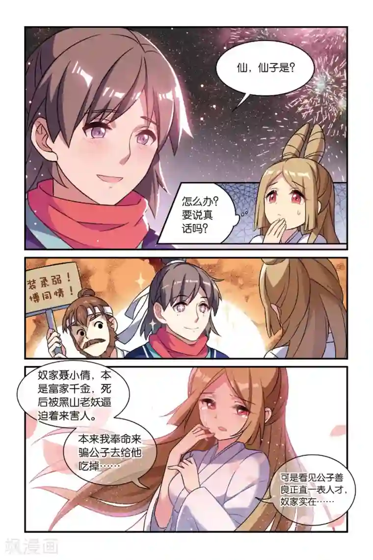 都市喵奇谭第19话 离家风波（中）