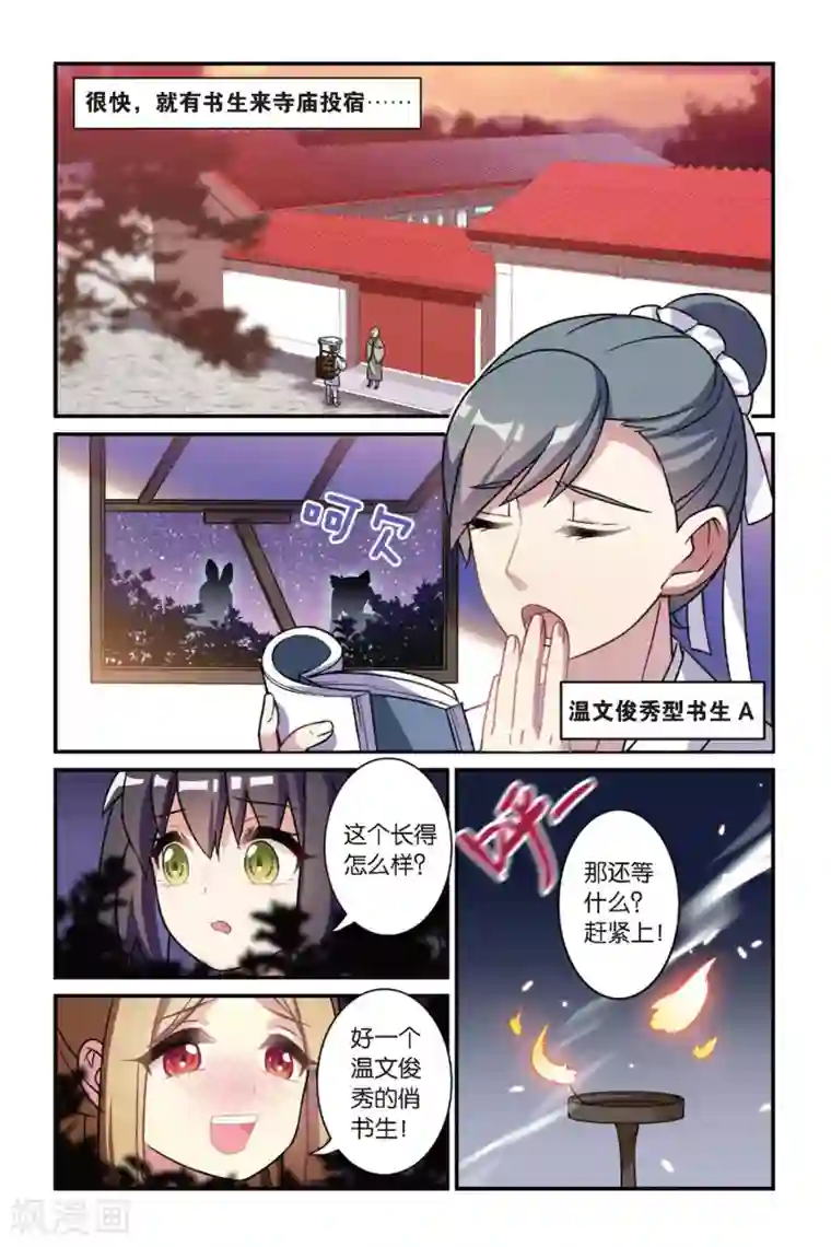 都市喵奇谭第19话 离家风波（中）