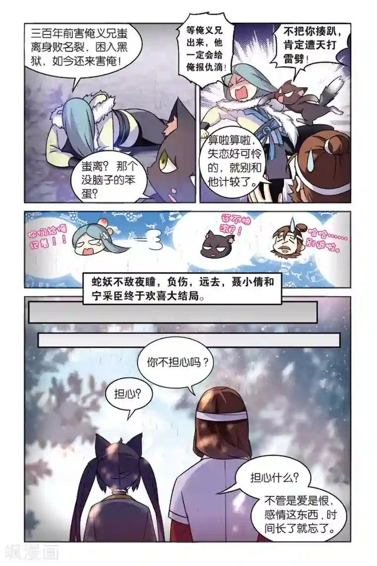 都市喵奇谭第20话 离家风波（下）