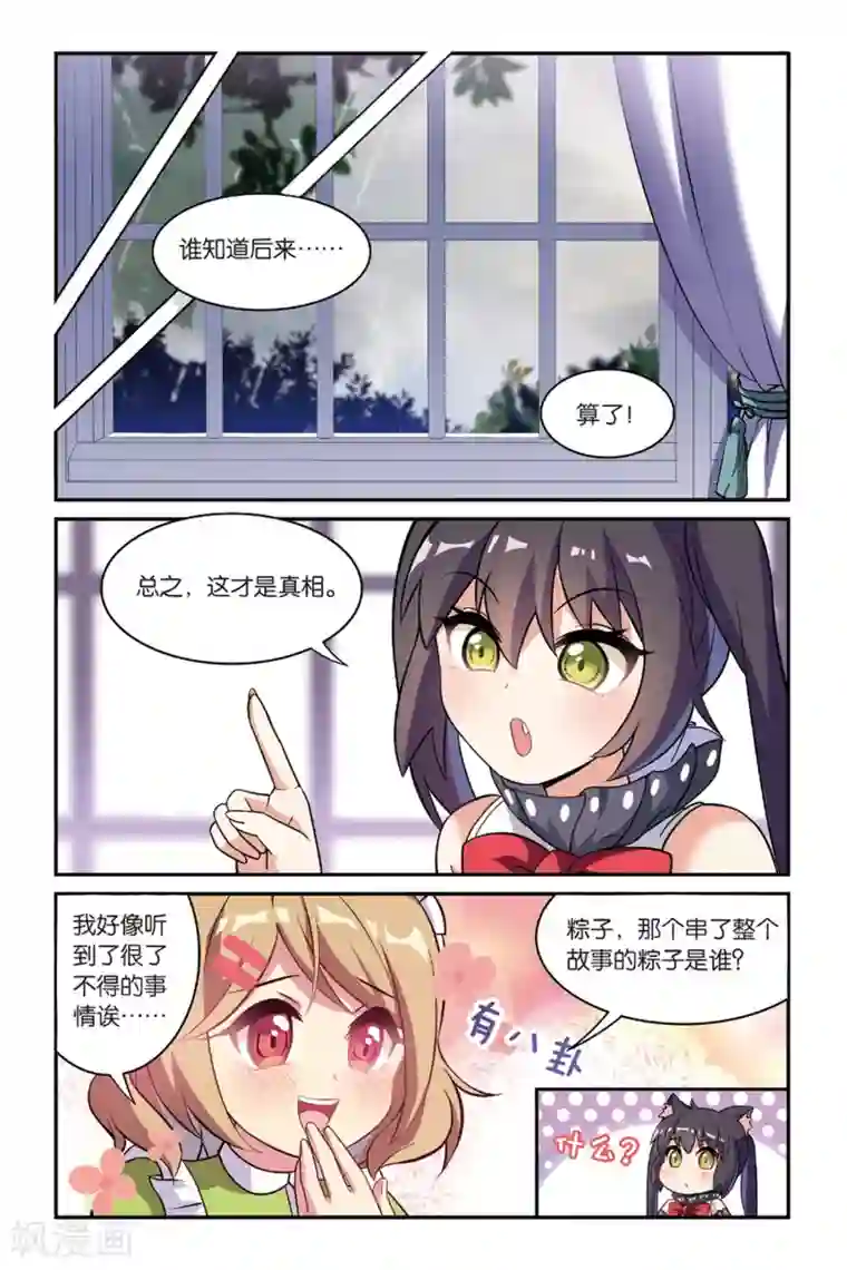 都市喵奇谭第20话 离家风波（下）