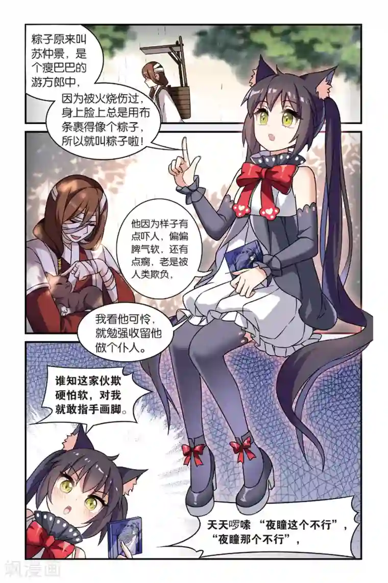 都市喵奇谭第20话 离家风波（下）