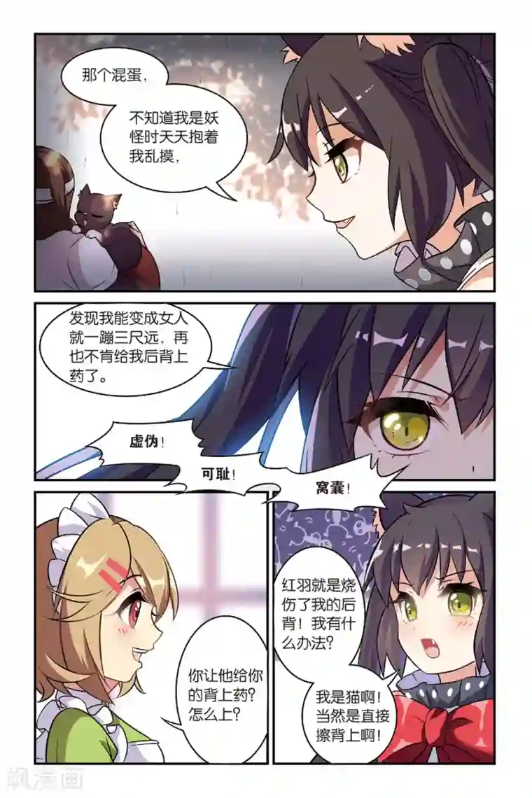 都市喵奇谭第20话 离家风波（下）