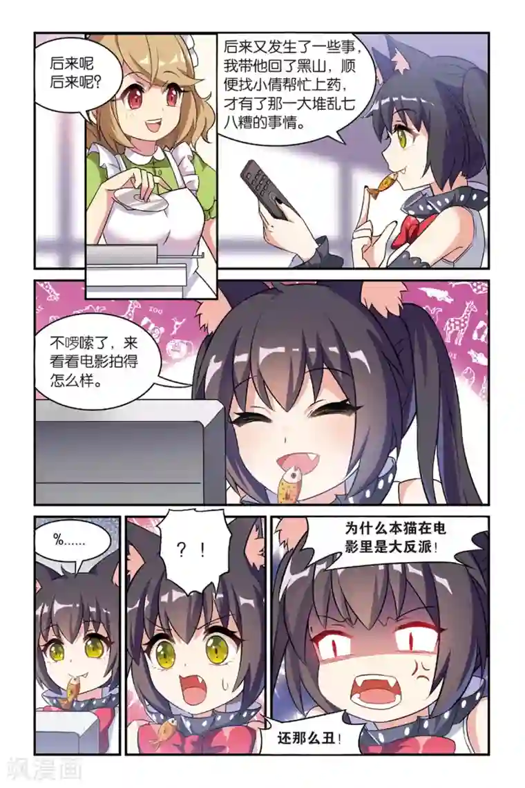 都市喵奇谭第20话 离家风波（下）