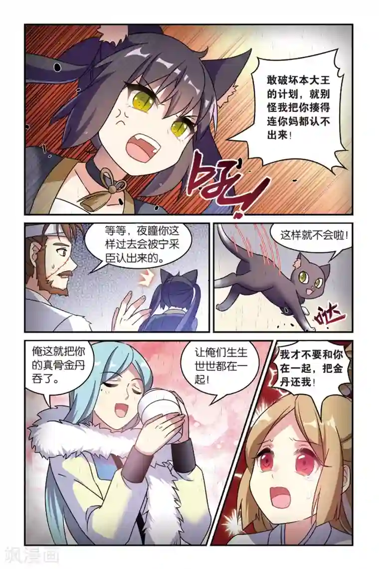 都市喵奇谭第20话 离家风波（下）