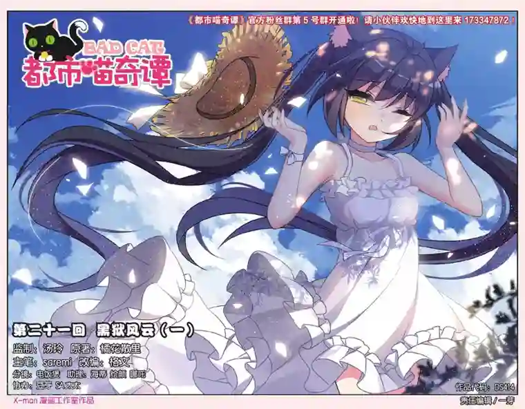 都市喵奇谭第21话 黑狱风云（1）