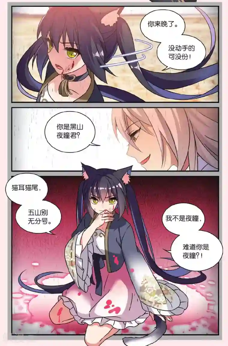 都市喵奇谭第21话 黑狱风云（1）