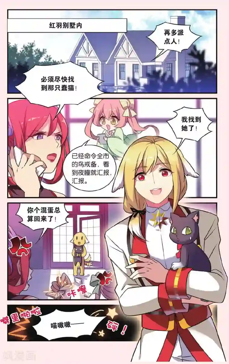 都市喵奇谭第21话 黑狱风云（1）