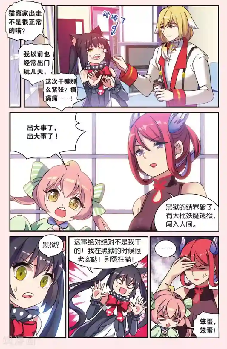 都市喵奇谭第21话 黑狱风云（1）