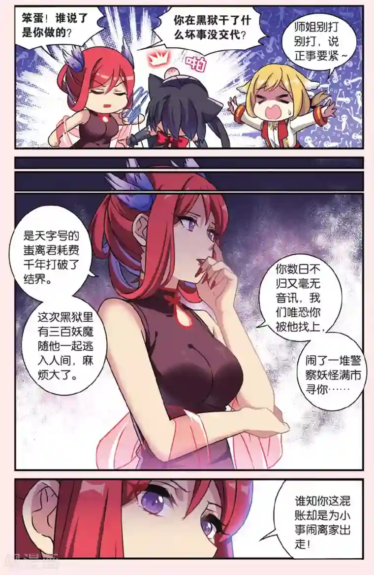 都市喵奇谭第21话 黑狱风云（1）