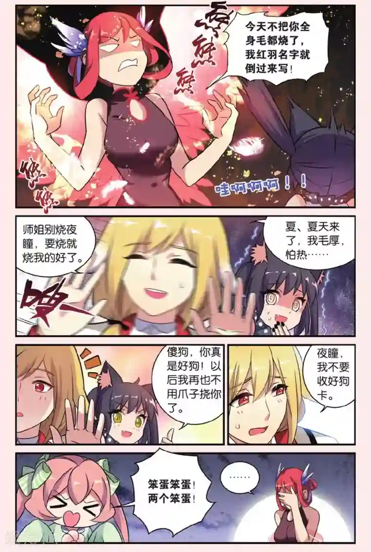 都市喵奇谭第21话 黑狱风云（1）