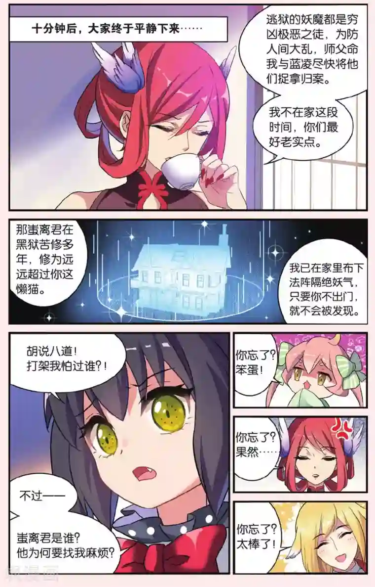 都市喵奇谭第21话 黑狱风云（1）