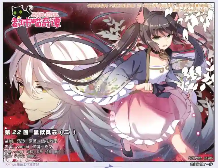 都市喵奇谭第22话 黑狱风云（2）