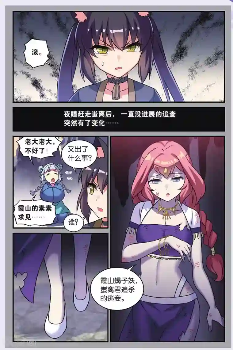 都市喵奇谭第22话 黑狱风云（2）