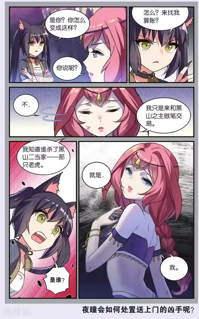 都市喵奇谭第22话 黑狱风云（2）