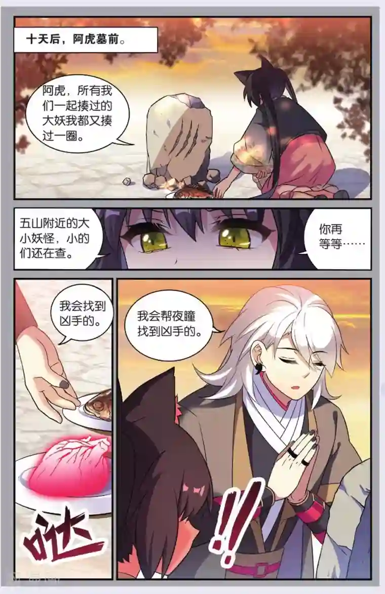 都市喵奇谭第22话 黑狱风云（2）