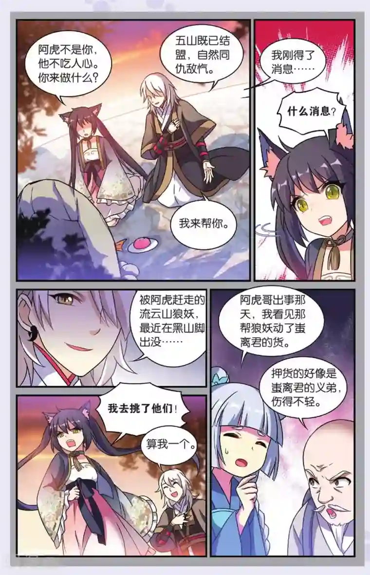 都市喵奇谭第22话 黑狱风云（2）