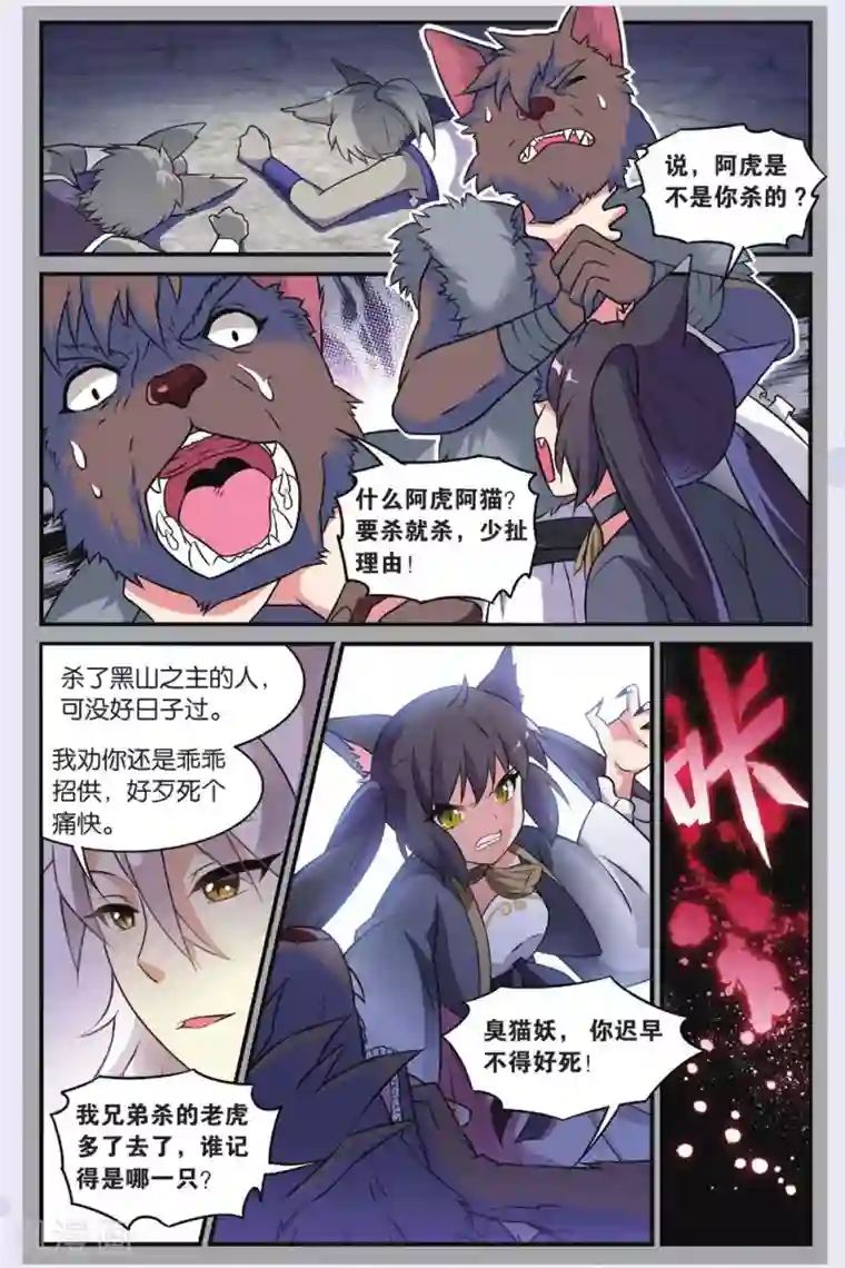 都市喵奇谭第22话 黑狱风云（2）