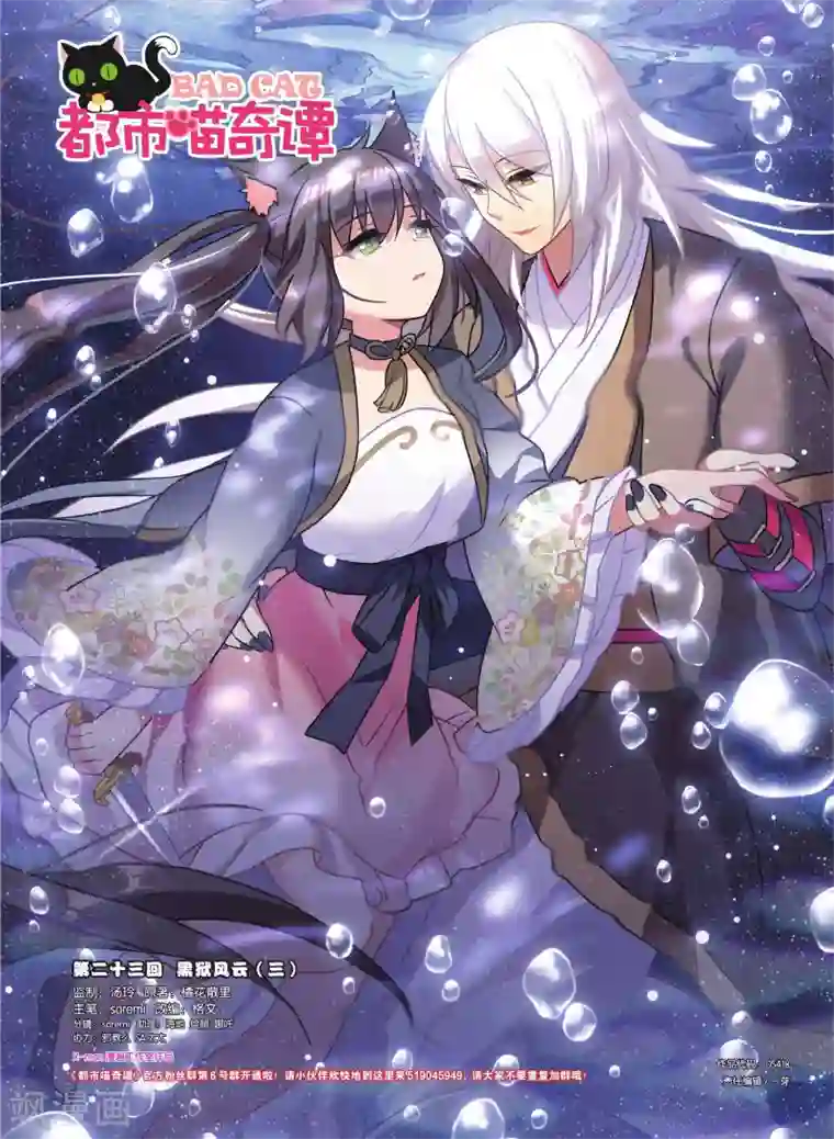 都市喵奇谭第23话 黑狱风云（三）