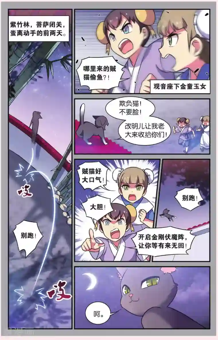 都市喵奇谭第23话 黑狱风云（三）