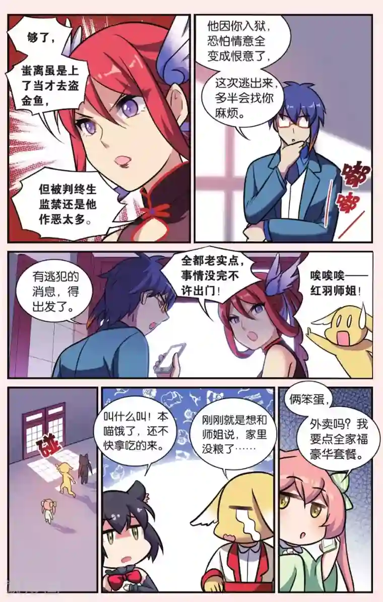 都市喵奇谭第23话 黑狱风云（三）