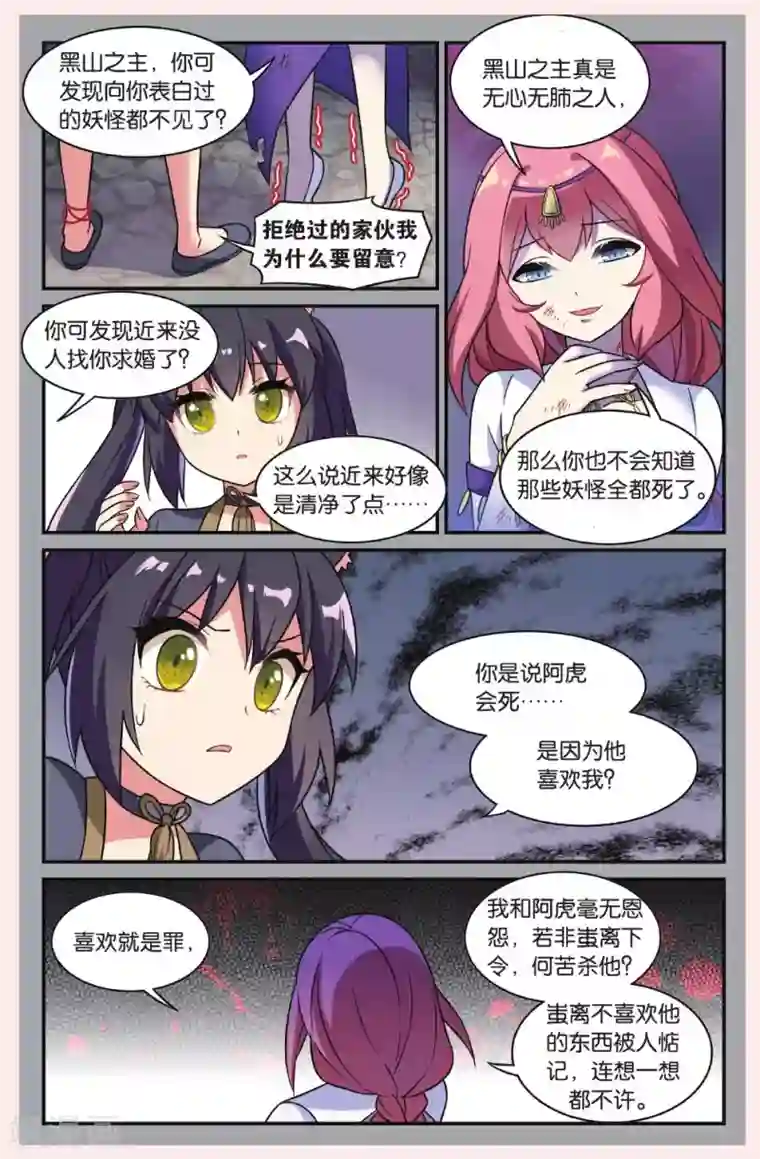 都市喵奇谭第23话 黑狱风云（三）