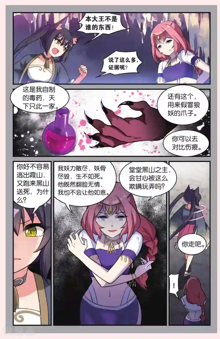 都市喵奇谭第23话 黑狱风云（三）