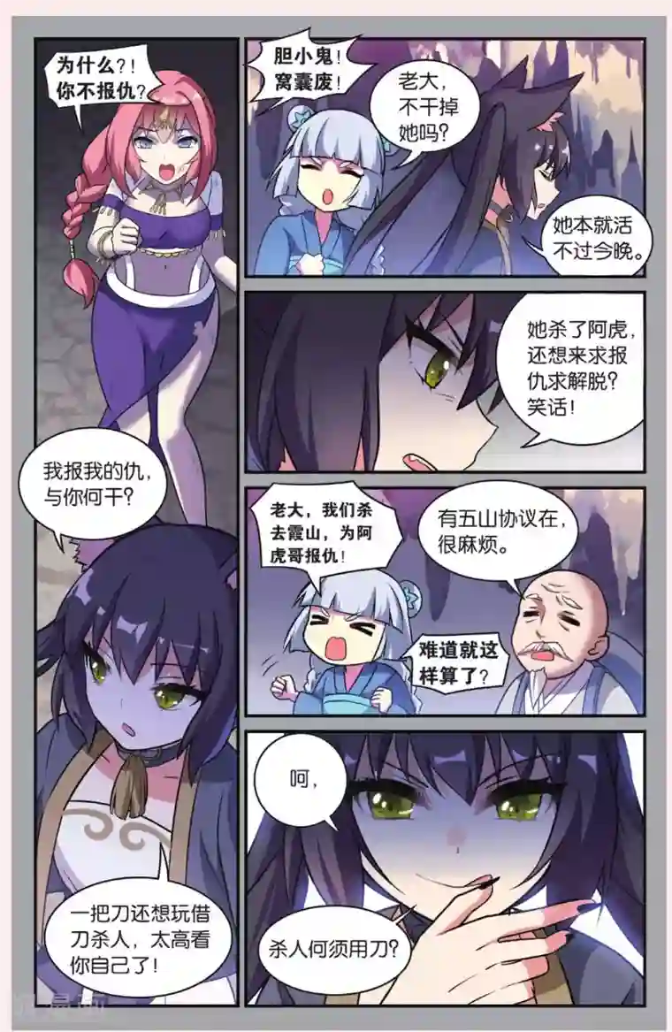 都市喵奇谭第23话 黑狱风云（三）