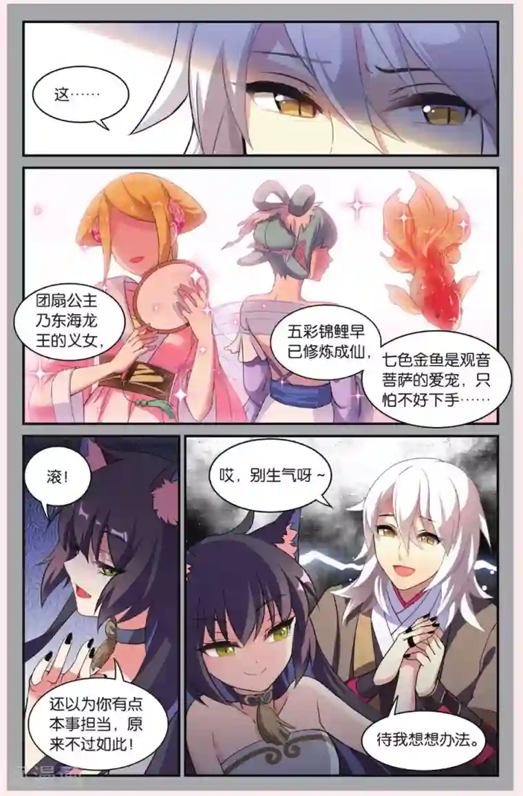 都市喵奇谭第23话 黑狱风云（三）