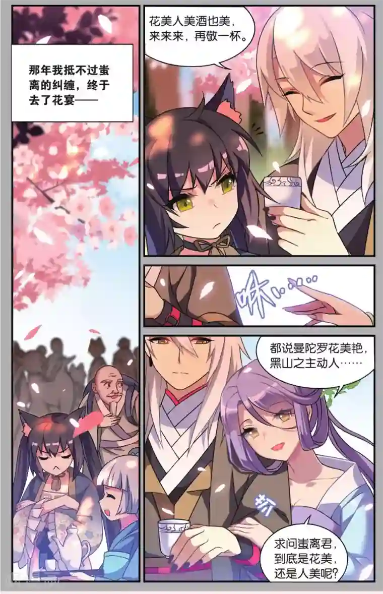 都市喵奇谭第24话 凋零的曼陀罗（一）