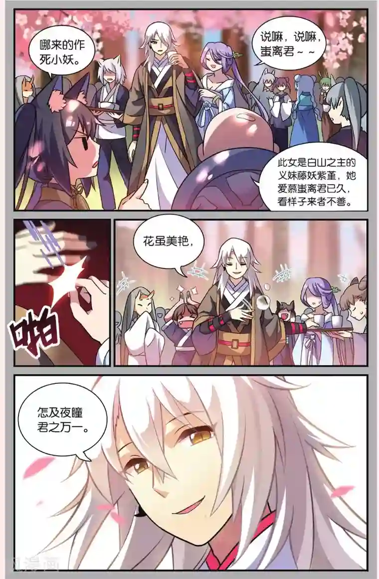 都市喵奇谭第24话 凋零的曼陀罗（一）