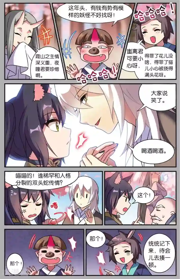 都市喵奇谭第24话 凋零的曼陀罗（一）